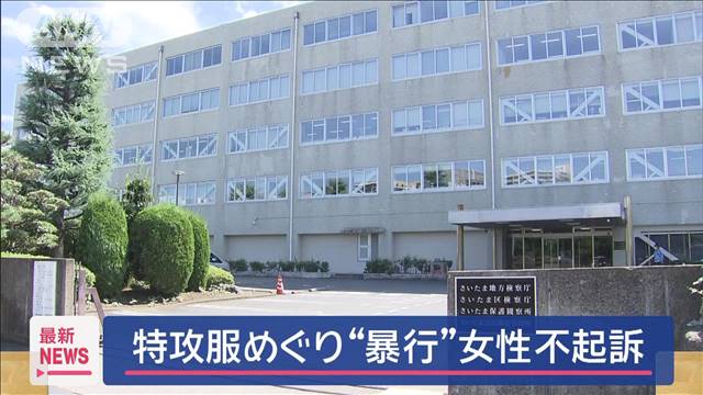 特攻服めぐり“暴行” 20歳の女性不起訴