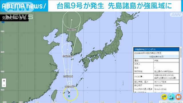 「台風9号」発生　中国大陸に進む予想も…沖縄や九州南部など大雨に注意