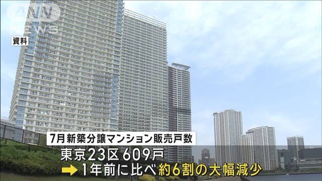 東京23区　7月の新築マンション平均価格　3カ月連続で1億円超え