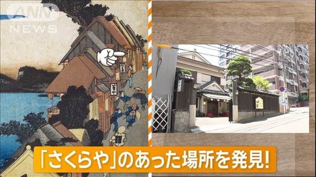 浮世絵「五十三次」完成400年　今も残る東海道の風景を巡る【グッド！いちおし】