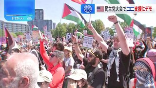 民主党大会開催のシカゴでデモ　イスラエル支援の政権に抗議