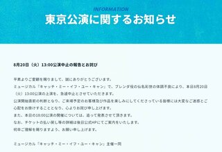 【公演中止】出演者の体調不良で急きょ中止に　ミュージカル「キャッチ・ミー・イフ・ユー・キャン」18時の公演は追って発表