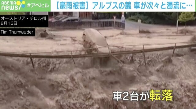 あ！ 落ちた！ “泥まみれの車”が川に転落した瞬間 オーストリア