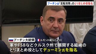 プーチン大統領が後継候補の1人・デューミン氏を軍などのとりまとめ役に指名　フランスメディアなどが報じる