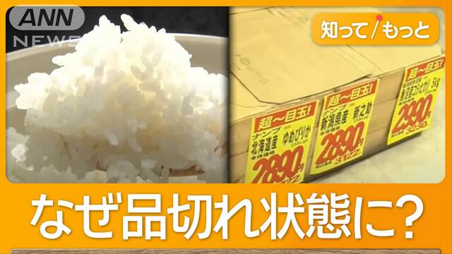 スーパーから米が消えた…令和の米騒動？　在庫ひっ迫せずも「巨大地震の備え」影響か