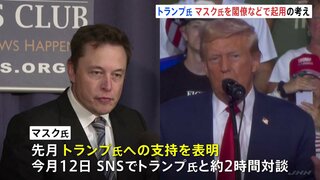 「彼は賢い男」トランプ前大統領、当選した場合イーロン・マスク氏を閣僚として起用する考え