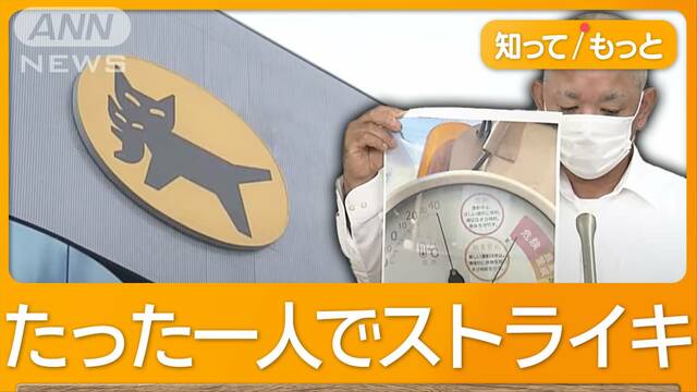 勤続27年ヤマト運輸社員、1人でストライキ「倉庫暑すぎ」 会社側の驚きの対応とは