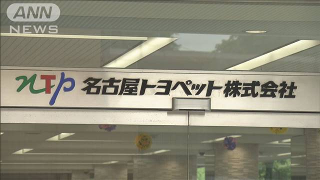 約4年前から架空取引か…名古屋トヨペット元社員逮捕　被害総額15億円か