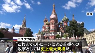 ロシア・モスクワにドローンが飛来か　市長はSNSで計10機を撃墜と投稿