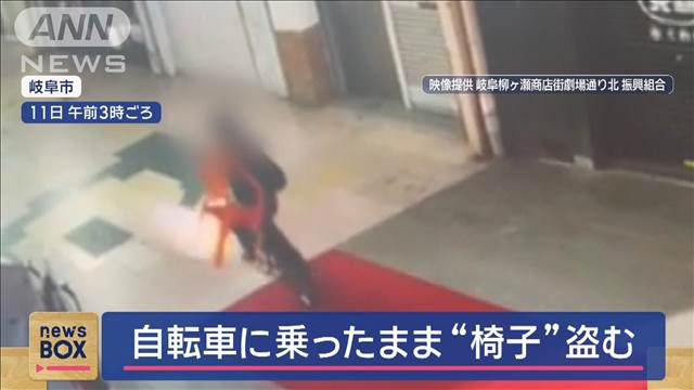 自転車“乗ったまま”椅子を盗む男　商店街“休憩スペース”が消えた