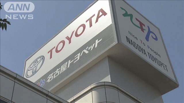 トヨペットの元従業員を逮捕　被害総額15億円か