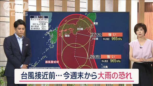 【全国の天気】台風と秋雨前線で災害級大雨の恐れ　西日本では猛暑続く