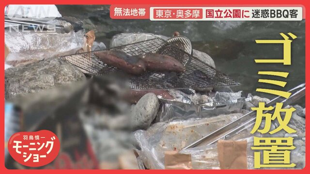 迷惑BBQ…衝撃の“光景”　大音量の音楽＆ゴミの山　美しい国立公園が「無法地帯」