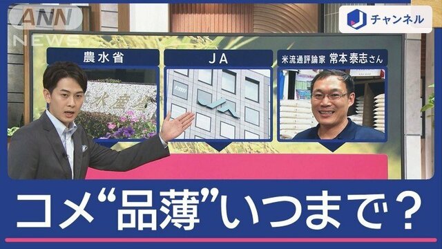 コメの品薄いつまで続く？　農水省・JA・専門家の見解は「9月」…2つの理由