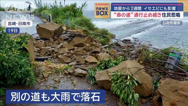 宮崎 震度6弱から2週間　“命の道”通行止め続き住民悲鳴