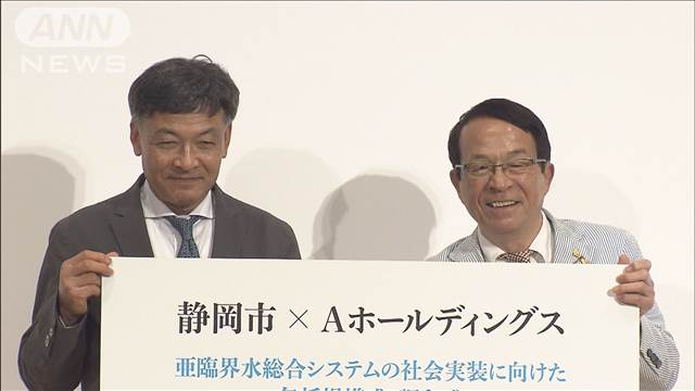 静岡市と山梨県の企業　発がん性指摘のPFAS除去成功