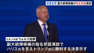 ウォルズ副大統領候補が演説 「庶民派」の経歴や人柄をアピール 中間層や白人労働者の支持拡大を狙う