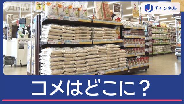 “トラックに米250袋”品薄なのになぜ？スーパーの対策