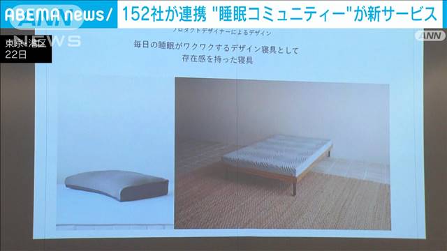 日本人の睡眠改善を目的にした152社のコミュニティが自治体無償サポート開始