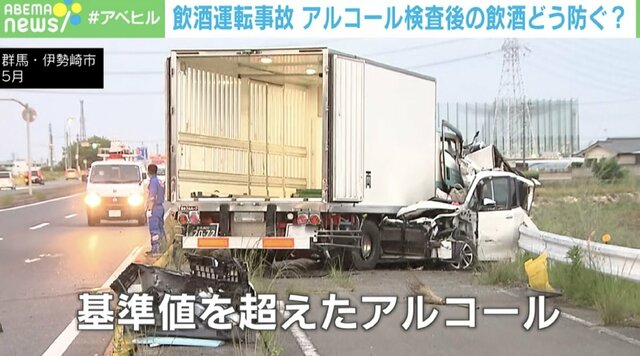 “検査後の飲酒”は技術で防げるか？ 伊勢崎市 家族3人死亡事故から考える防止策