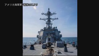 米ミサイル駆逐艦が台湾海峡通過　中国軍「法に則って対処した」