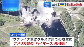 ロシア軍、ウクライナ東部要衝に接近で住民ら避難　ウクライナ軍「越境攻撃でアメリカ製ハイマース使用」