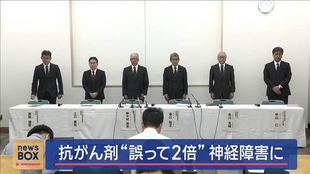 抗がん剤を誤って2倍投与　神経障害に　患者はその後死亡