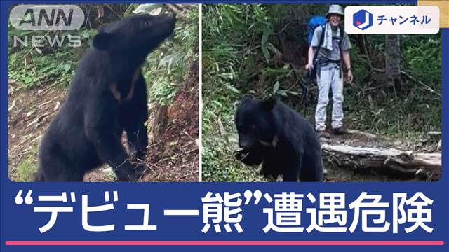 登山客の目の前に“クマ出現” どうする？人気避暑地・上高地も…「刺激しないで」