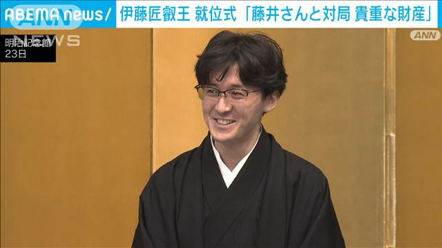 伊藤匠叡王「就位式」　藤井七冠から奪取したタイトル「対局は貴重な財産」