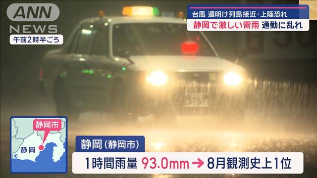 台風10号 週明け列島直撃の恐れ “関空直撃”と似た進路