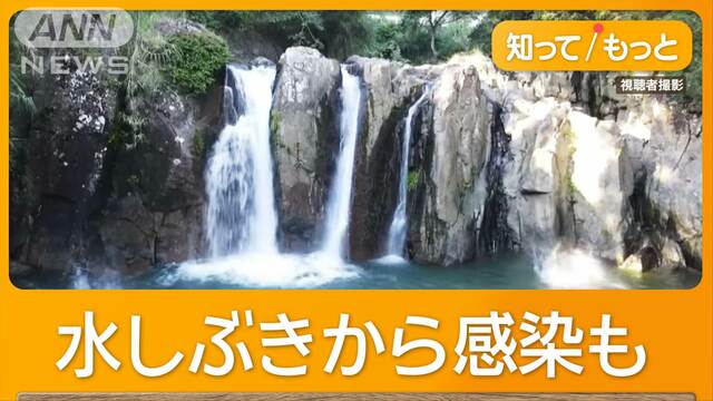 滝で水遊び後109人が嘔吐＆下痢　医師「動物由来の感染症も」　熊本県知事は注意喚起