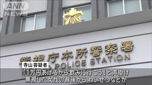 面識ない女性にわいせつなどか　会社員の男「仕事終わらずストレス」