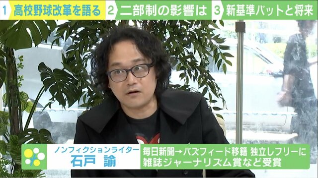 二部制、低反発バット…「夏の甲子園改革」の効果は？ 元高校野球担当記者×担当アナウンサーが激論