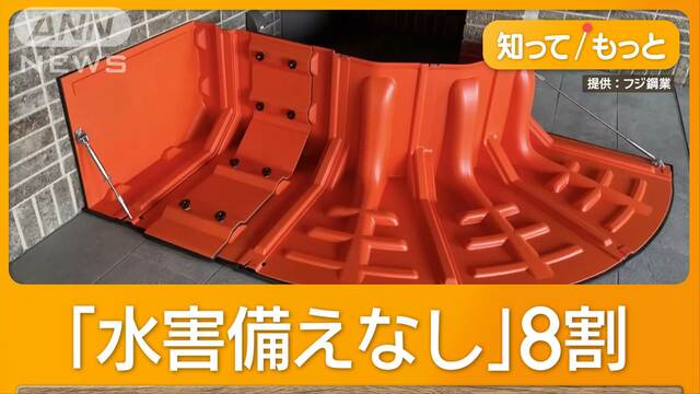 連日の大雨　「止水板」に問い合わせ殺到　朝から電話が…　水を通さない実力は？