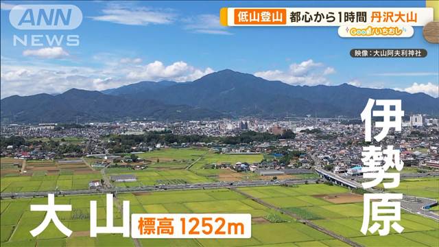 下山も満喫！二重滝！　夏の低山登山　神奈川・伊勢原市後編【グッド！いちおし】