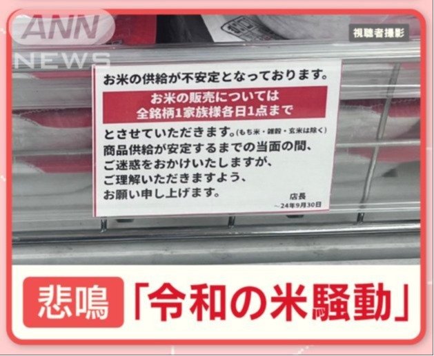 令和の米騒動「売り場にコメがない！」品薄・高騰…原因＆今後は？