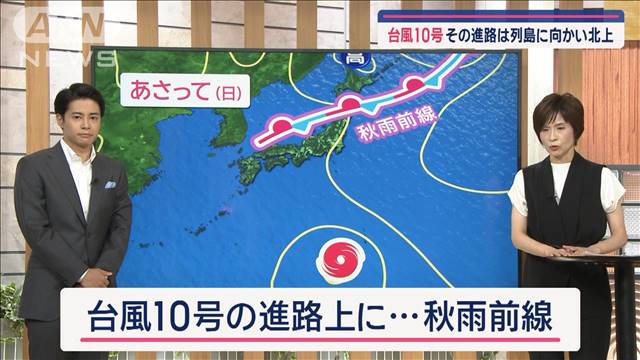 【全国の天気】台風10号　列島に向かい北上　今週末は広範囲で不安定…大雨警戒