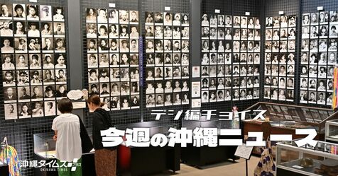 対馬丸を語り継ぐ　継承を誓う80年の節目【8月17日～23日タイムス＋プラスから】