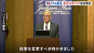 「金融政策変更の時がきた」FRBパウエル議長　発言受け一時1ドル＝144円台前半まで円高進む