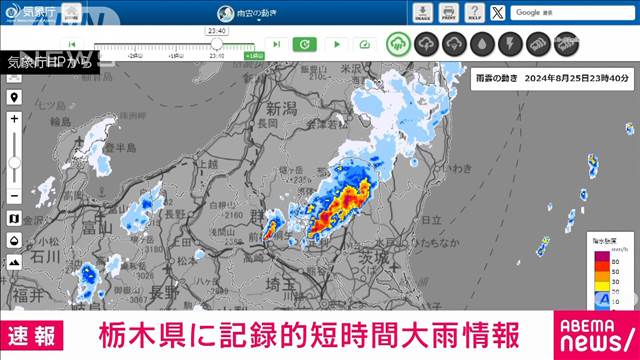 【速報】栃木県に記録的短時間大雨情報　塩谷町付近で約110ミリの猛烈な雨