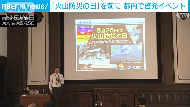 「火山防災の日」を前に啓発イベント　子どもたちに噴火のメカニズムなど授業