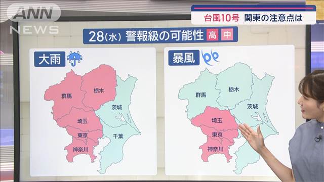 【関東の天気】台風10号　接近は28日　雨風に厳重警戒を…あす不安定つづき急な雷雨も