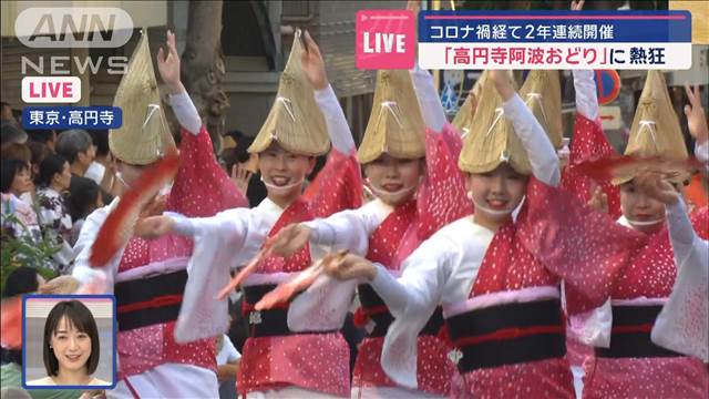 コロナ禍経て2年連続開催　「高円寺阿波おどり」に熱狂