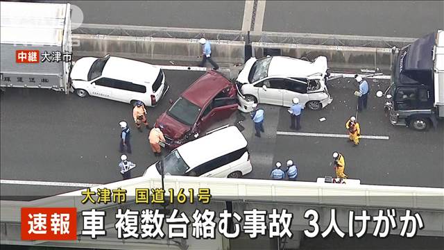 【速報】トラックなど5台以上の多重事故で複数人けが　滋賀・大津