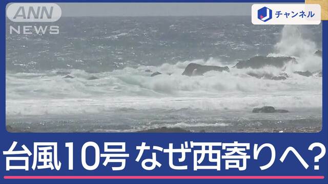 “コメ品薄”農家も備え　「台風10号」列島縦断へ　雨柱も