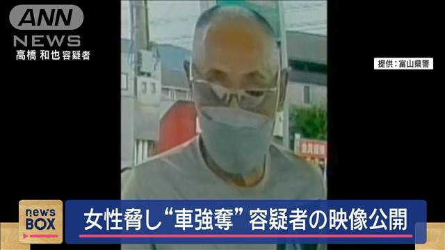 女性脅し車強奪か　指名手配の男　防カメ映像公開