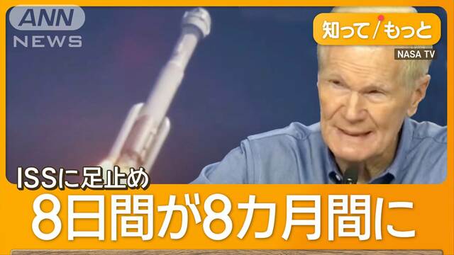 ボーイング宇宙船でトラブル　有人帰還断念…飛行士は来年2月まで戻れず