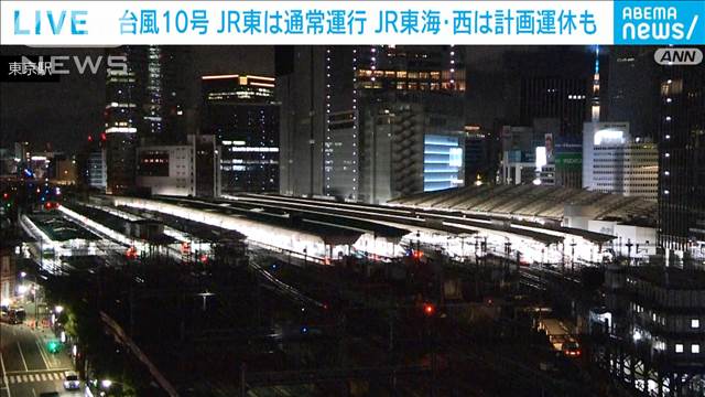 台風10号に伴う新幹線や在来線の運行予定　最新情報