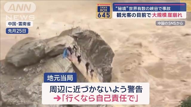 世界遺産の峡谷で大規模がけ崩れ/“灼熱と極寒”砂漠のトンネル抜けた先に雪景色