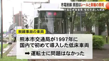 熊本市電脱線の原因はレールと車輪の摩耗　延伸事業費増加が判明【熊本】